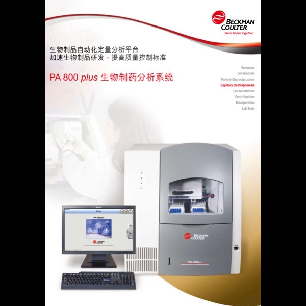 二手贝克曼PA800 plus 和 PA 800 供应二手Beckman Coulter PA 800 plus 和 PA 800 型号的